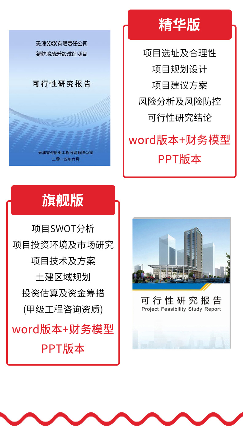 可行性研究报_05