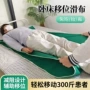 滑动瘫痪移位移动滑垫