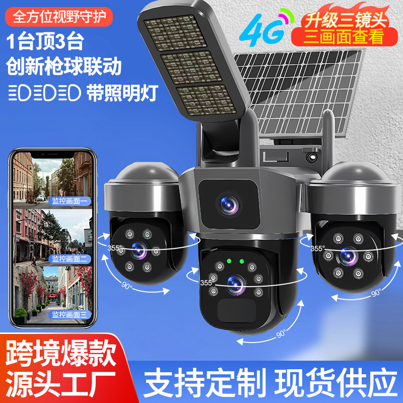 Comercio exterior transfronterizo V380pro solar HD triple lente 4G cámara de vigilancia de lámparas callejeras WiFi impermeable