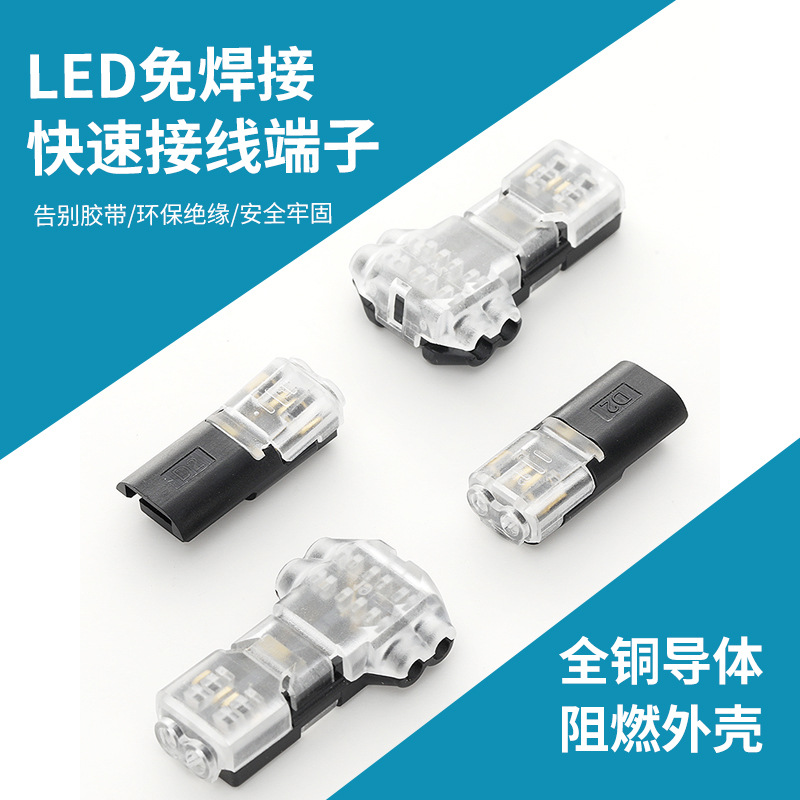 LED免焊接快速接线端子 软硬电线分线并线接头按压式接线端子批发