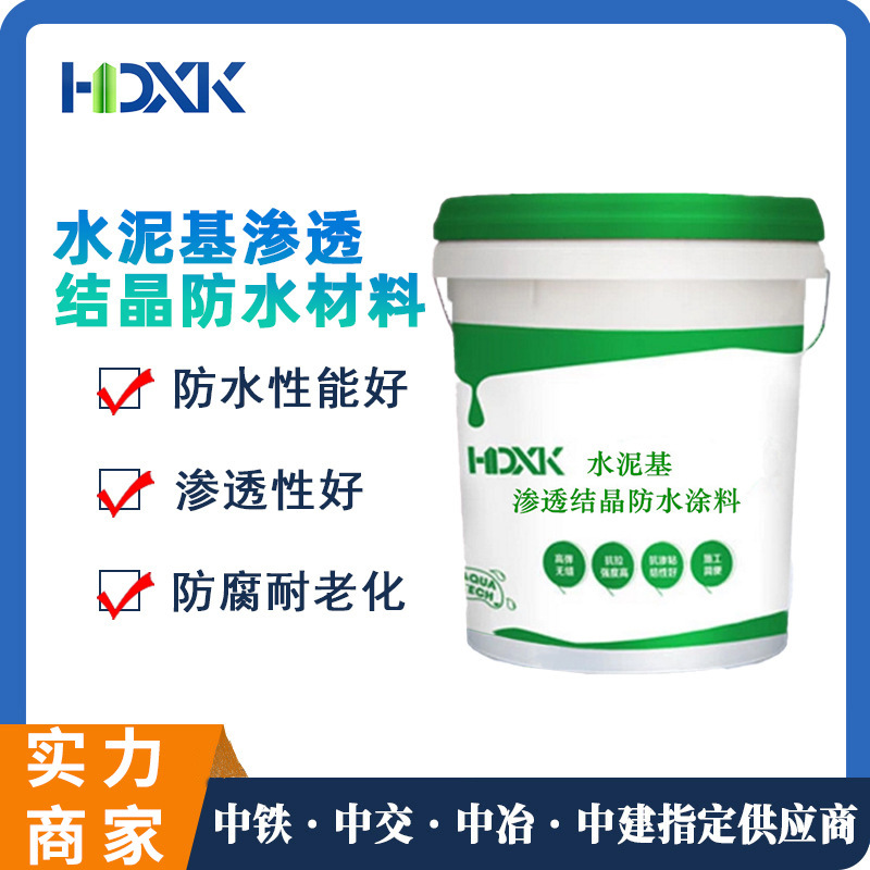 水泥基渗透结晶防水涂料卫生间厨房路桥用建筑工程渗透结晶防水剂