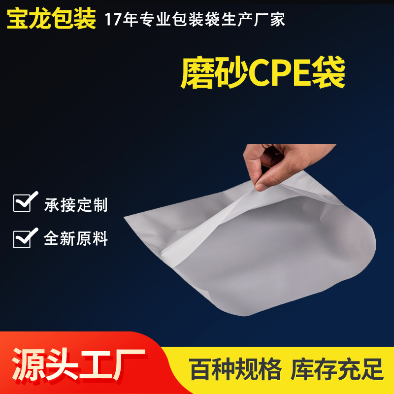 CPE磨砂袋手机壳数据线五金电子产品包装密封袋高压塑料胶封边袋