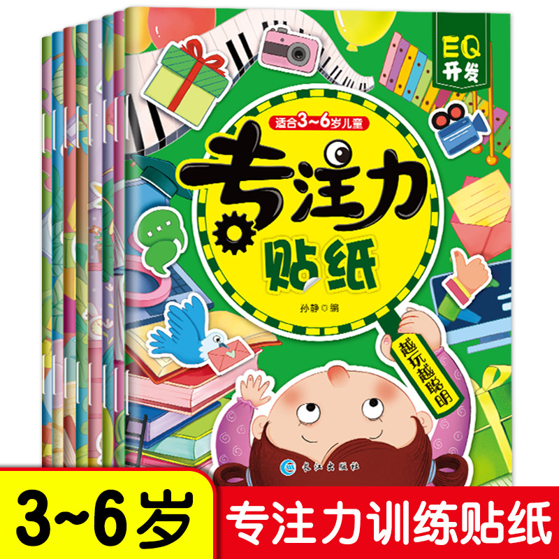 Focus Sticker Book full set 8 Puzzle game Sticker Toy Book 2-3-6 Focus train thinking