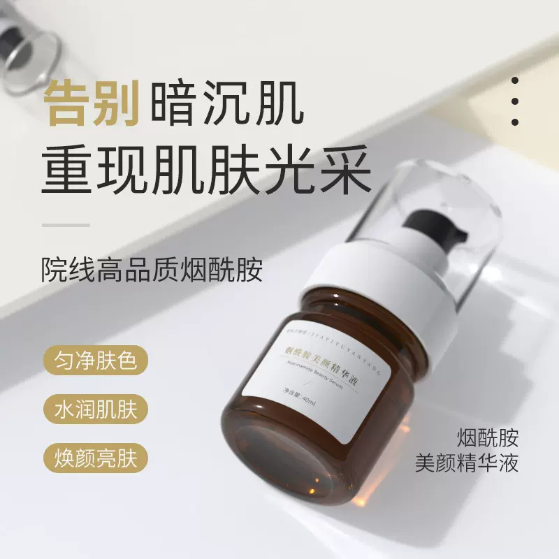 院线烟酰胺原液 面部补水保湿美提亮白玻尿酸烟酰胺精华液批发