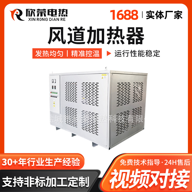 工业风道式电加热器 烘干风道电加热设备棉花烘干设备