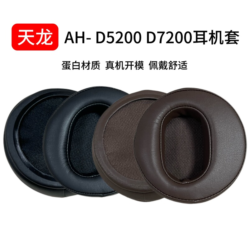Suitable for Tianlong DENON AH-d5200 D2000 D7000 D9200 Headphone Cover Earmuffs Sponge Head Beam