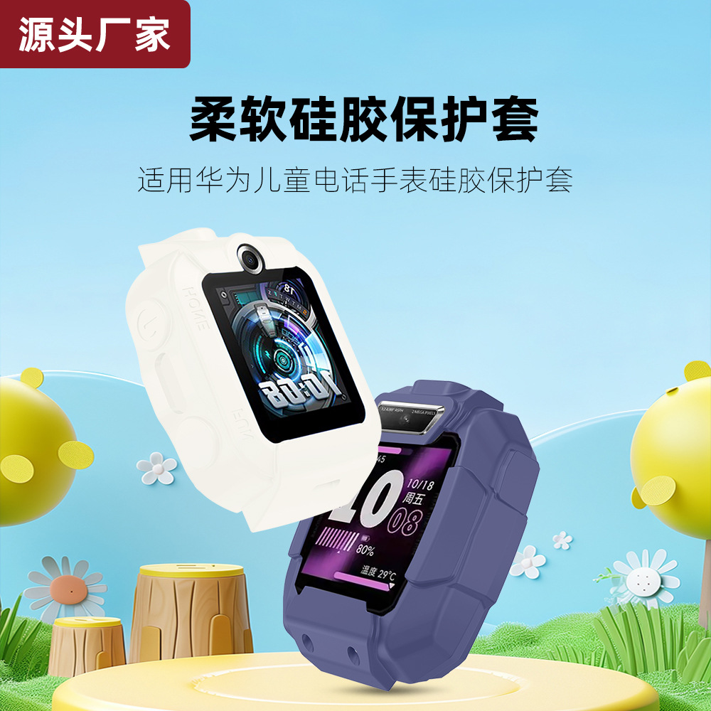 适用华为儿童电话手表硅胶保护套3X3S345pro45新耀彩色硅胶保护壳