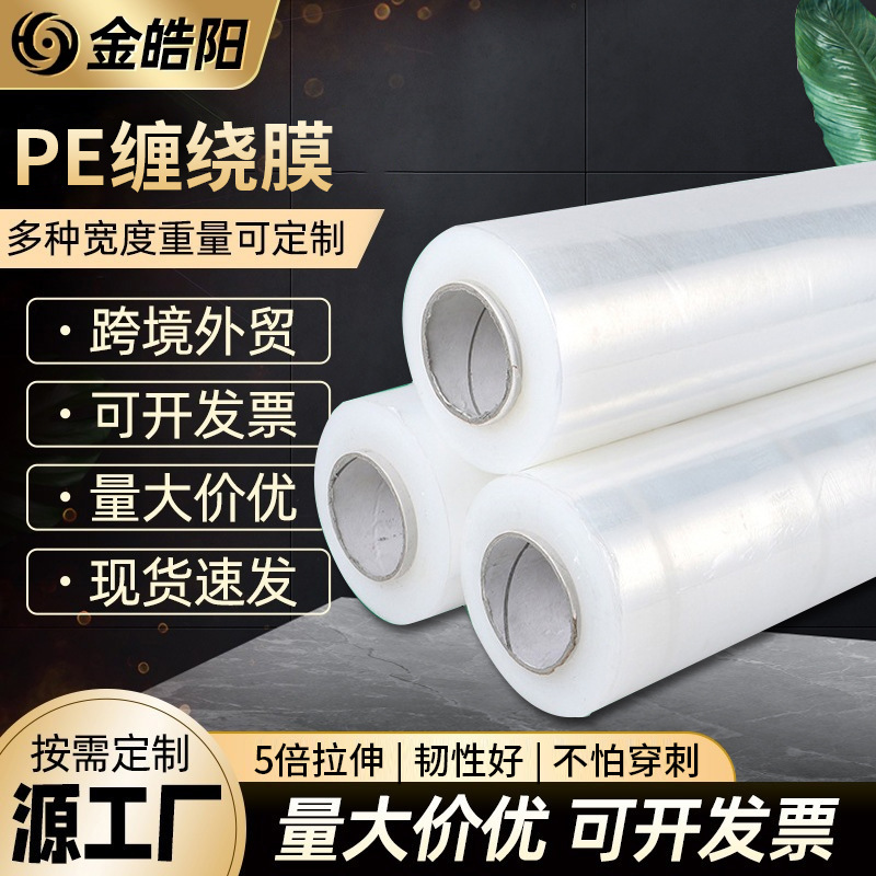 Los fabricantes de películas estirables de pe personalizan la película de embalaje transparente, película de PE enrollada a mano de 50cm, película estirable de embalaje