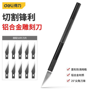 得力DL359101B刻刀手工刀刻纸刀雕刻刀纸雕刀橡皮章笔刀工具 套装-阿里巴巴