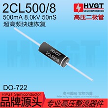 HVGTԭװ 2CL500/8 ����Ƶ��ѹ���������� 500mA8KV50nS ��UX-FOB