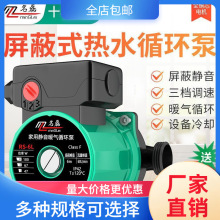 名磊暖气循环泵超静音家用地暖热水锅炉地热全自动壁挂炉屏蔽泵