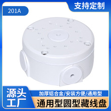 通用圆型藏线盒监控半球吊装转接盘铝合金吸顶摄像头防水集线盒