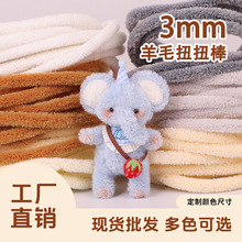 跨境专供3mm羊毛扭扭棒彩色毛根毛条diy玩偶小狗小象工厂批發手工