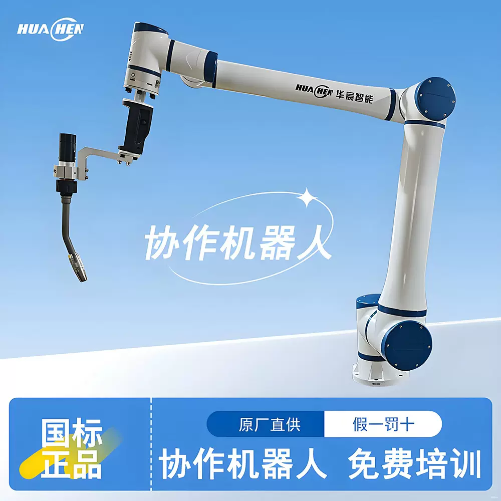 协作机器人/协作机器人焊接/高精度协作机器人