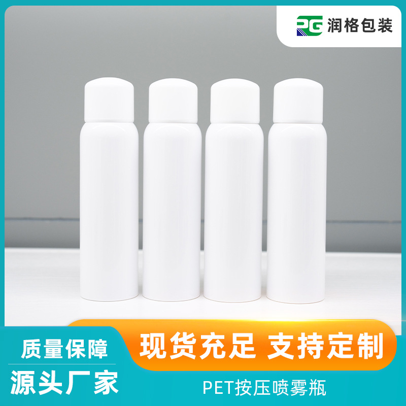 现货120/150/180ml防晒喷雾瓶PET塑料瓶化妆品爽肤水卡口喷雾瓶