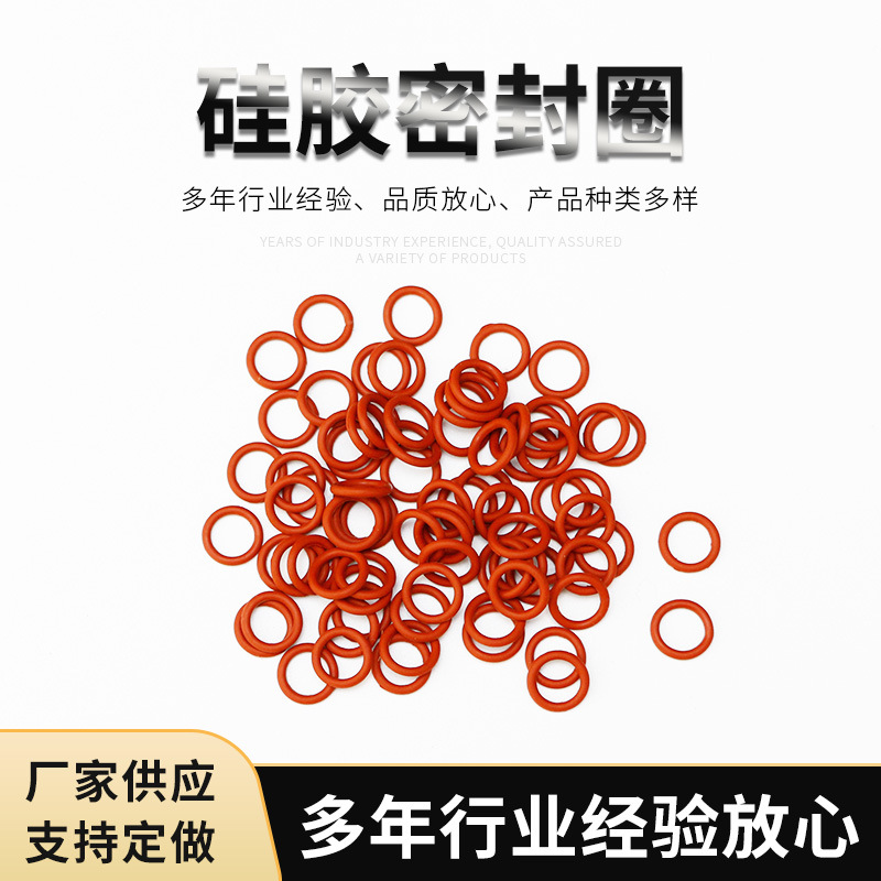 厂家直销线径2.4mm红白硅胶o型密封圈食品级耐高温耐磨耐高温升级
