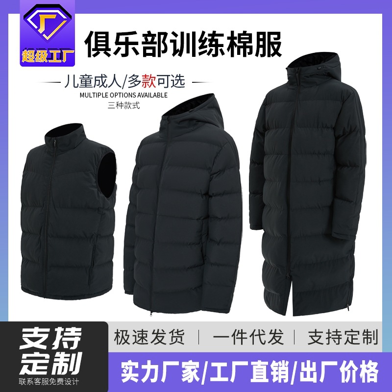 俱乐部棉服男中长款足球训练服体育生冬训棉大衣运动棉袄加厚保暖