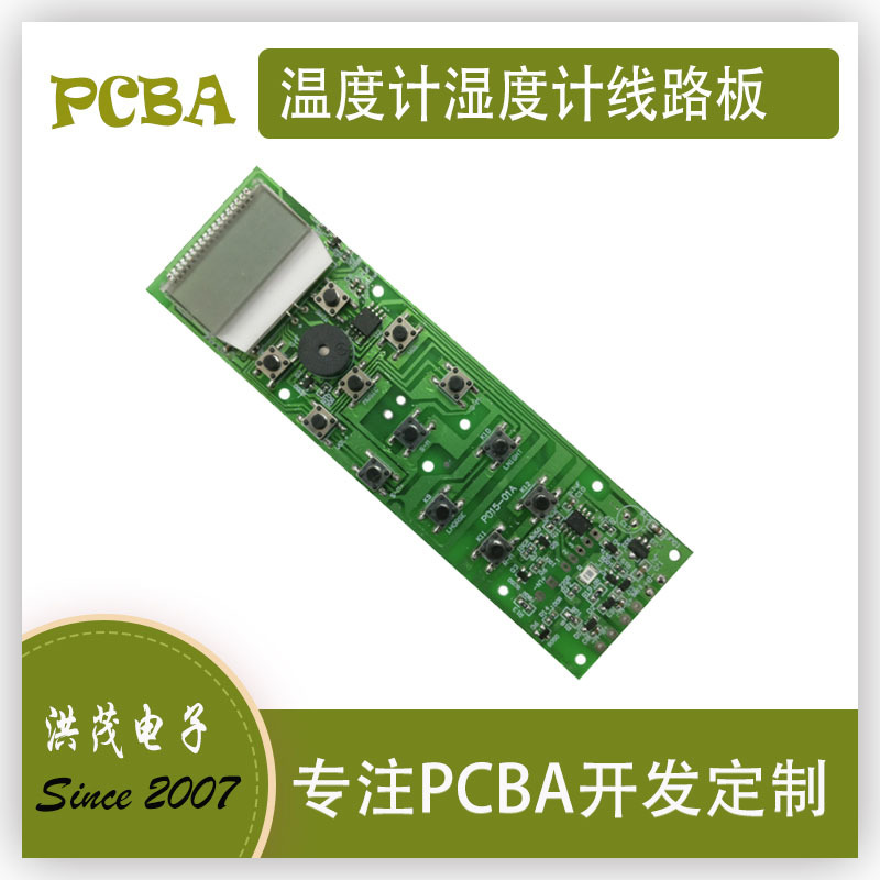 厂家供应温湿度计电路板温度计湿度计线路板研发生产