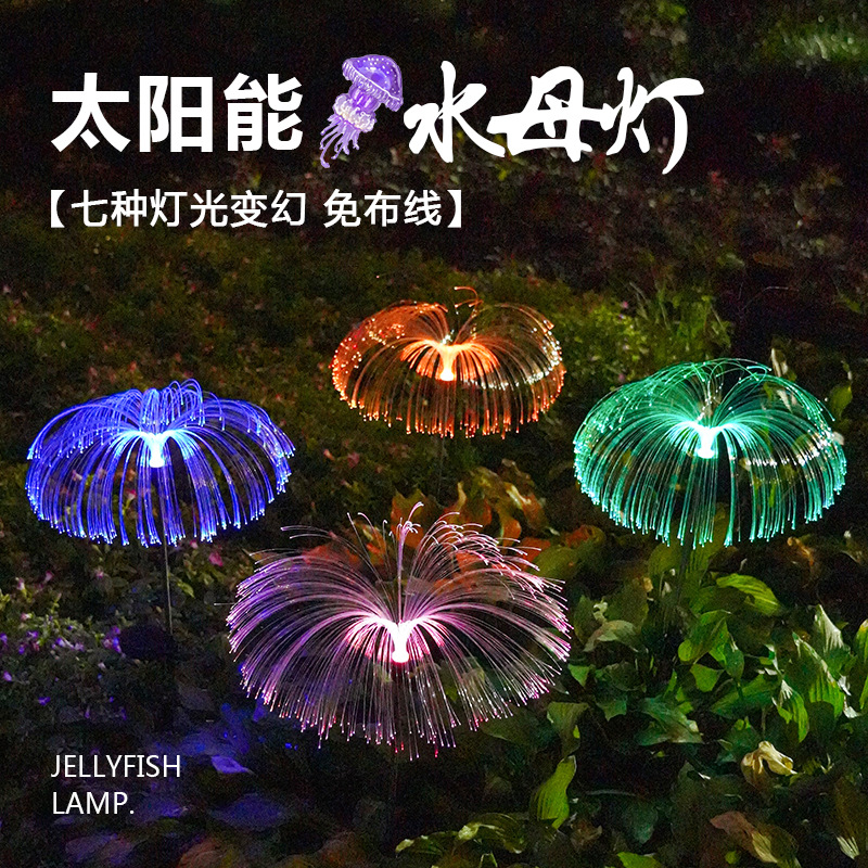 태양 다채로운 광섬유 분위기 매트 램프 야외 안뜰 장식 램프 정원 풍경 방수 플러그인 잔디 램프