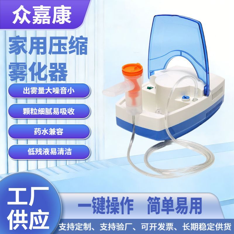 Household Compression Nebulizer, Suitable for Children and Adults, Low Residue, Easy to Clean, Medical Grade, Silent, Cross-Border Applicable