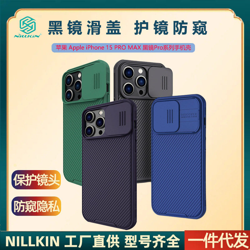 Nillkin适用苹果iPhone15 PRO MAX镜头滑盖防偷窥保护套黑镜PRO