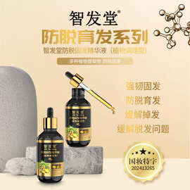 智发堂可比落防脱育发液防脱滋养头皮密发精华液强韧固发缓解脱发