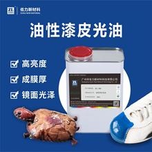 油性漆皮光油 高亮度通透镜面光亮剂湿气固化皱漆涟漆优力坦批发