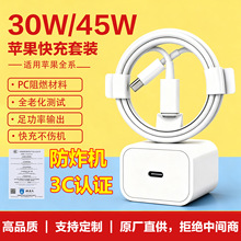 3C认证适用新国标苹果充电器PD30W/45W Type-C苹果套装15-18批发