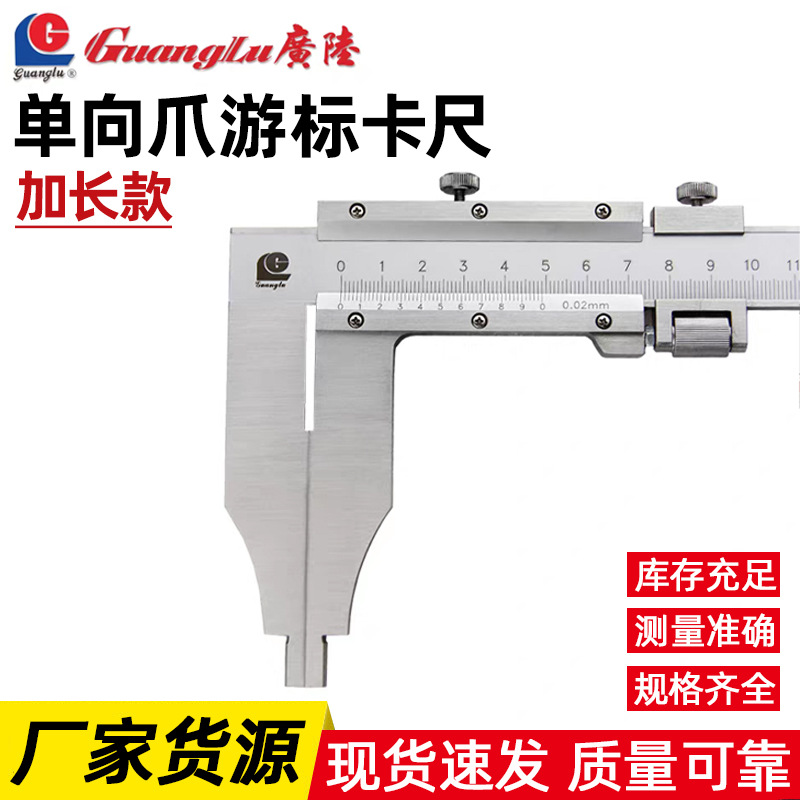 广陆不锈钢加长爪单向游标卡尺500-600-800-1000-1500批发1米2米