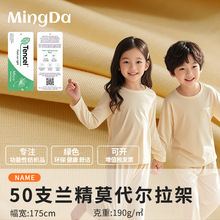 50s兰精莫代尔针织布料 190g女装贴身打底内衣内裤家居服t恤面料