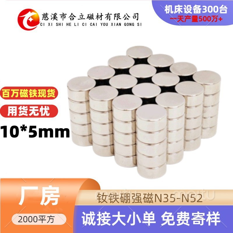 磁铁厂家零售强力磁吸铁圆柱10x5mm小钕铁硼强磁吸铁石充磁