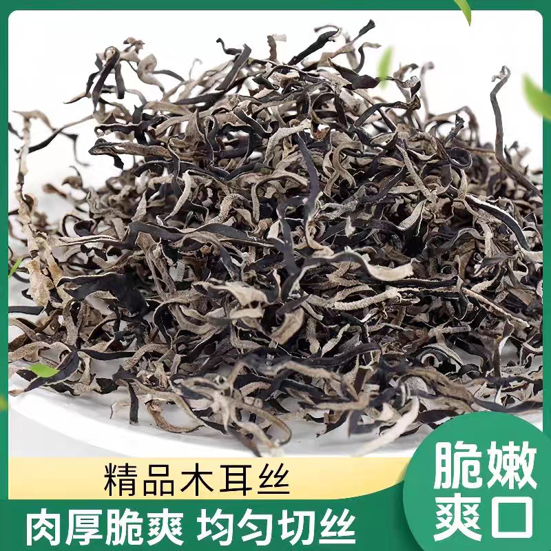 白背毛木耳丝干货特级黑木耳丝干货米线螺蛳粉商用家庭凉拌菜配菜|undefined