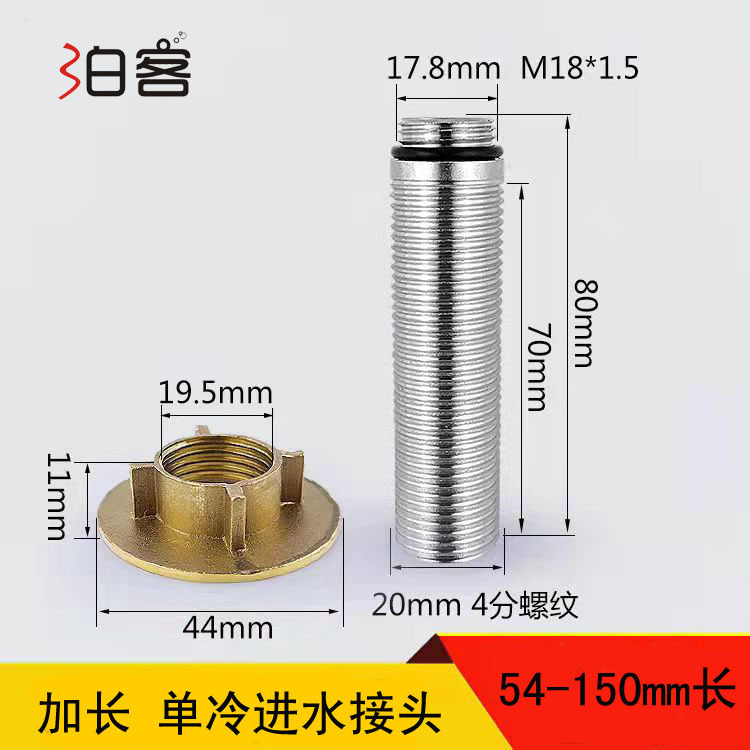 单冷水龙头加长固定脚双孔两联龙头底部脚螺帽紧固件配件