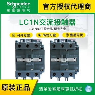 施耐德电气 LC1N80M5N 交流接触器 LC1N80Q5N LC1N80B5N 220V380V