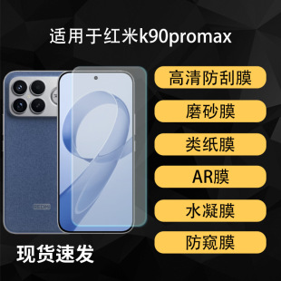 �m�üt��k90promax��Ļˮ��k90pro����AR���QĥɰRedmi k90�Ĥ