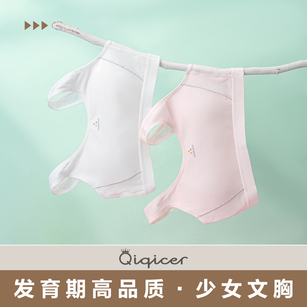 青春期女童文胸初中生纯棉透气运动小背心儿童发育期少女内衣定制