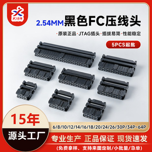FC�����^2.54mm�ž��^JTAG���^FC-6/10/16/20/26/34/40/50/60/64P