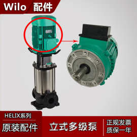 wilo威乐电机HELIX V3605/2便拆式高层建筑给水供水多级离心泵