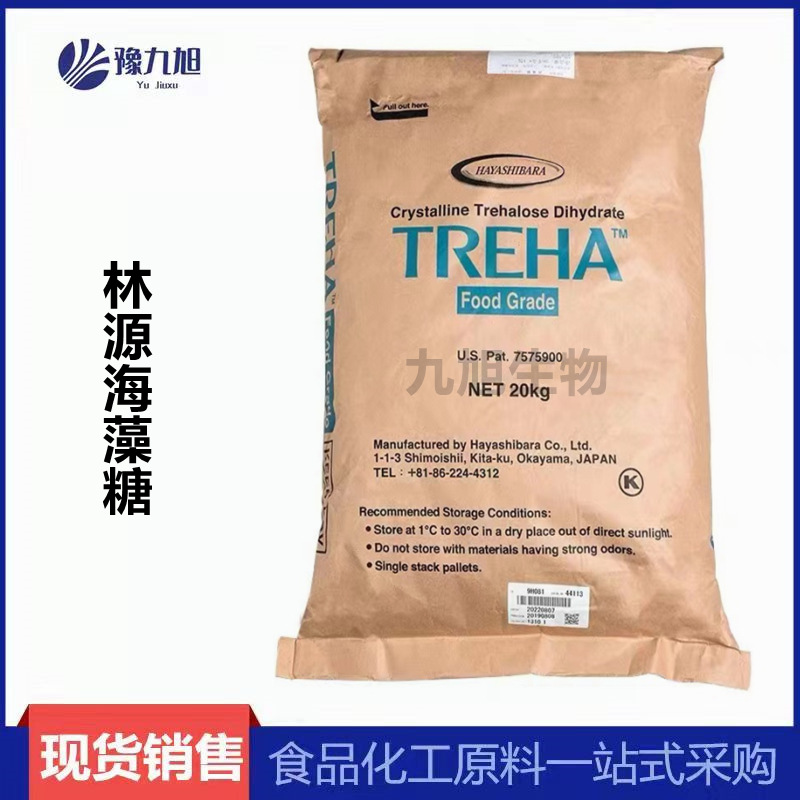 现货供应日本林原海藻糖 食品级烘培原料结晶海藻糖 甜味剂保湿剂