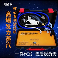 高温高压蒸汽清洗机智能多功能油烟机空调地暖全自动家电清洗机