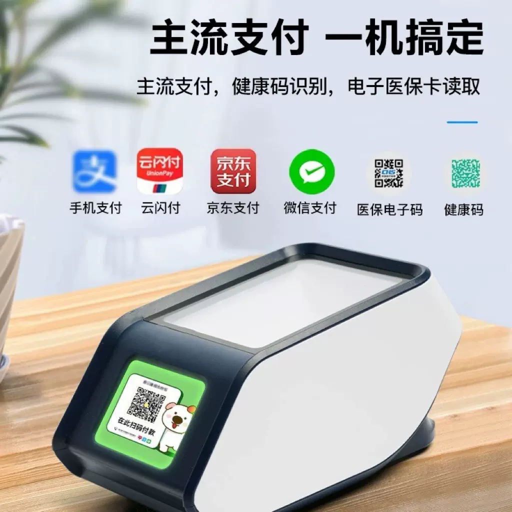 4G带屏支付盒子千店千面支付盒子 一二维扫描平台  餐饮零售支付