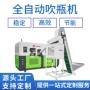 自动pet塑料矿泉水瓶吹塑机