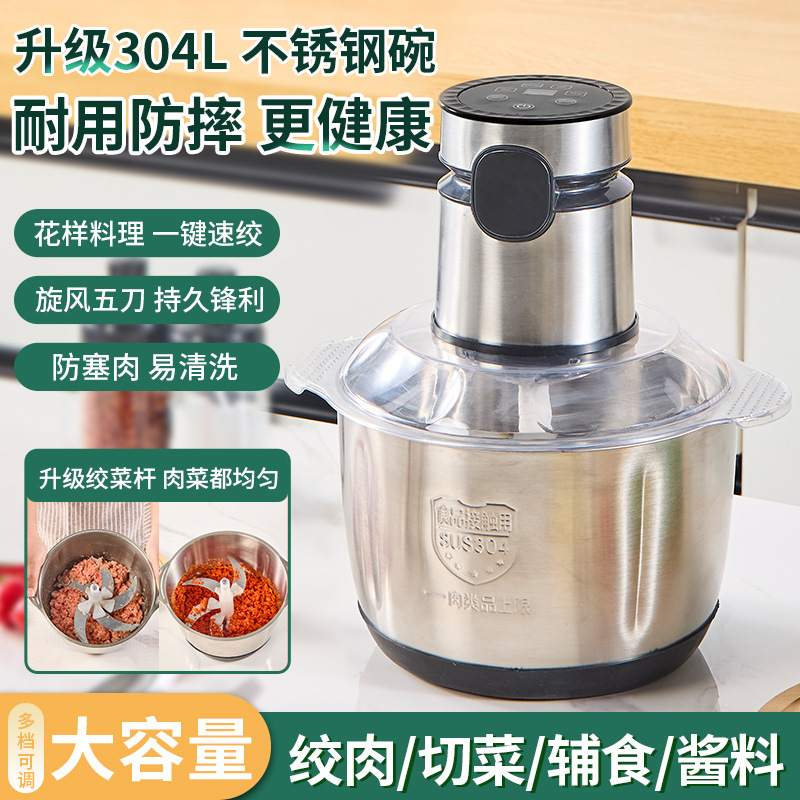 新款触屏不锈钢电动绞肉机家用打肉馅多功能电动料理器儿童辅食机