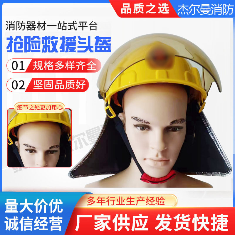 厂家抢险救援头盔防护抢险救援头盔 消防救援头 盔韩式消防头盔