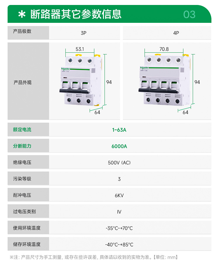 施耐德三极断路器3P20A16A63A40A iC65n微断空气开关三相A9F18332-阿里巴巴