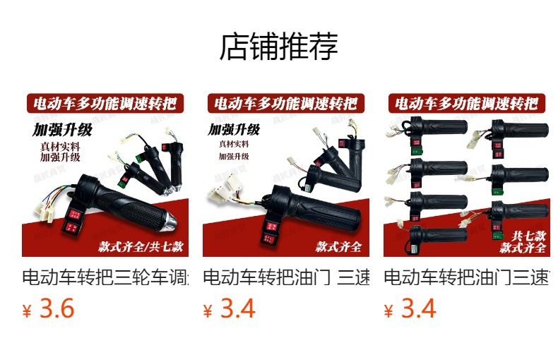 预览状态下无法点击,发布后,可点击跳转到对应的商品页面 Three-Speed Forward and Reverse Function, Speed Control Handle, Electric Throttle Handle, Electric Vehicle Accessories, Electric Vehicle Throttle Handle