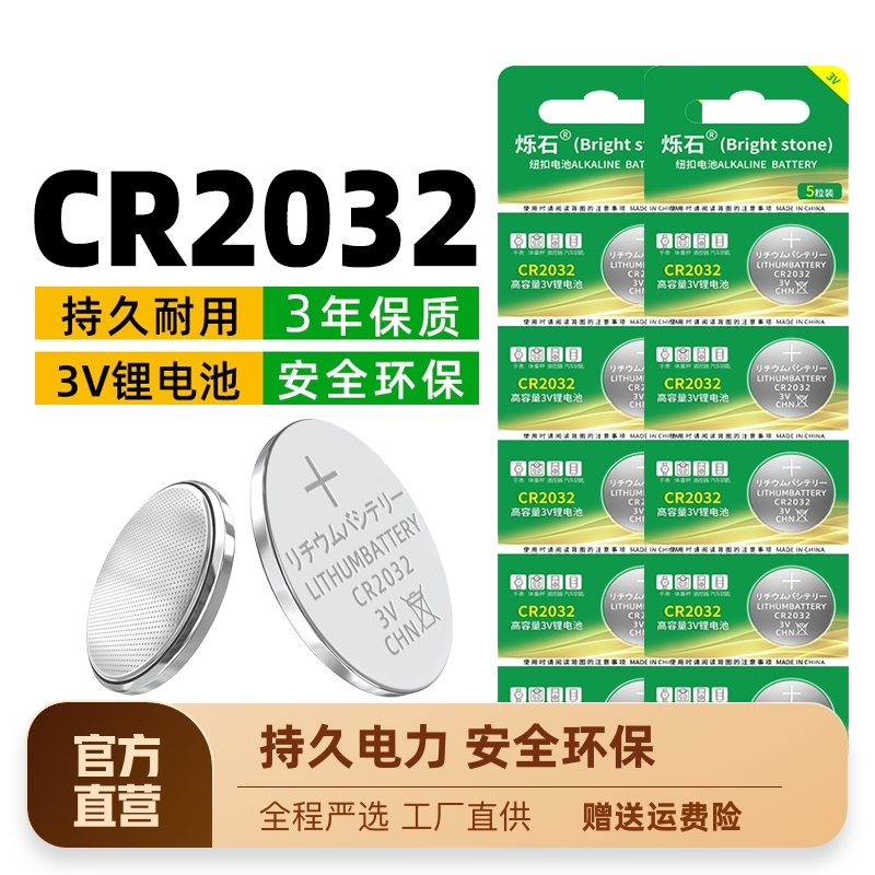 CR2032纽扣电池车钥匙遥控器原装电子适用于电脑主机板计算器2032