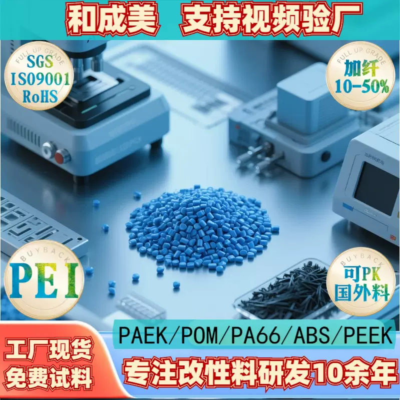 工厂现货PEI工程改性塑料颗粒增强耐高温导电磨碎碳增强黑色加纤