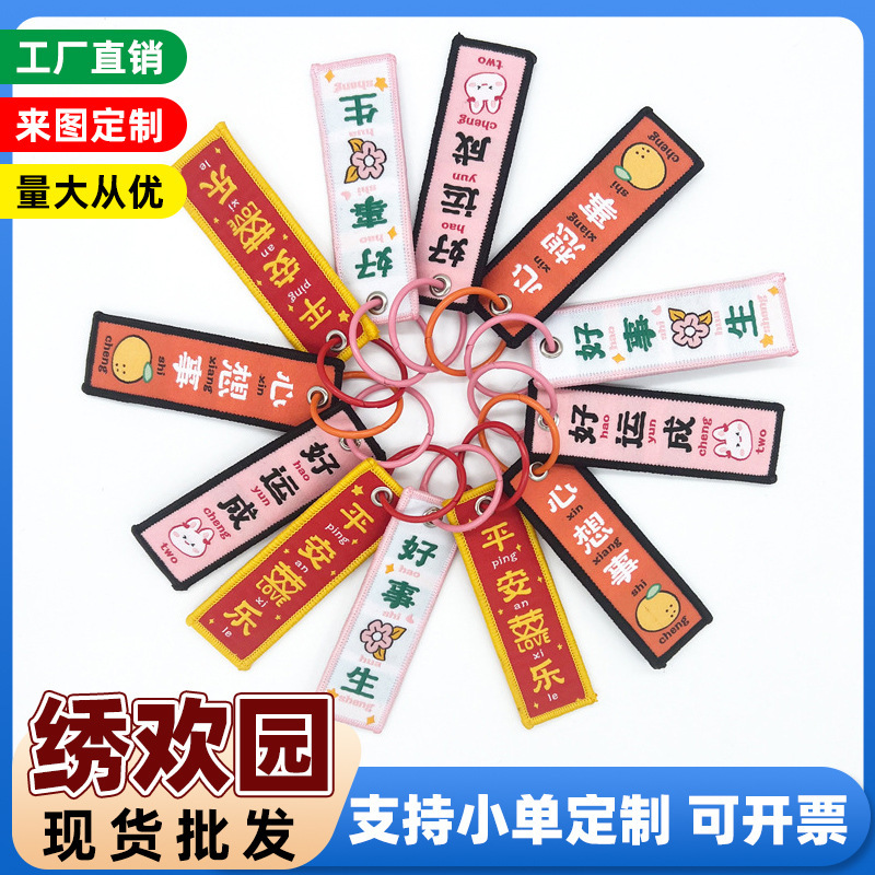 Computer embroidery double-sided LOGO woven mark keychain embroidery aircraft luggage woven mark keychain accessories manufacturers