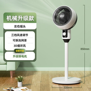 Air Circulation Dual-Purpose Voice-Controlled Fan Silent Electric Fan Remote Control Household Convection Shaking Head Vertical Floor-Standing